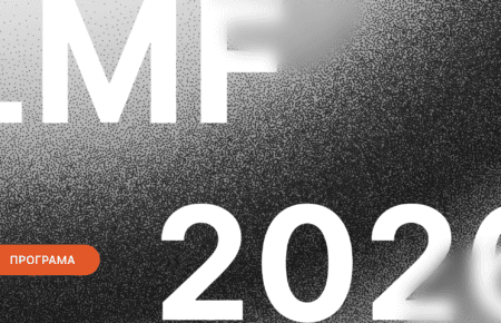 Львівський медіафорум оголосив програму конференції LMF 2026