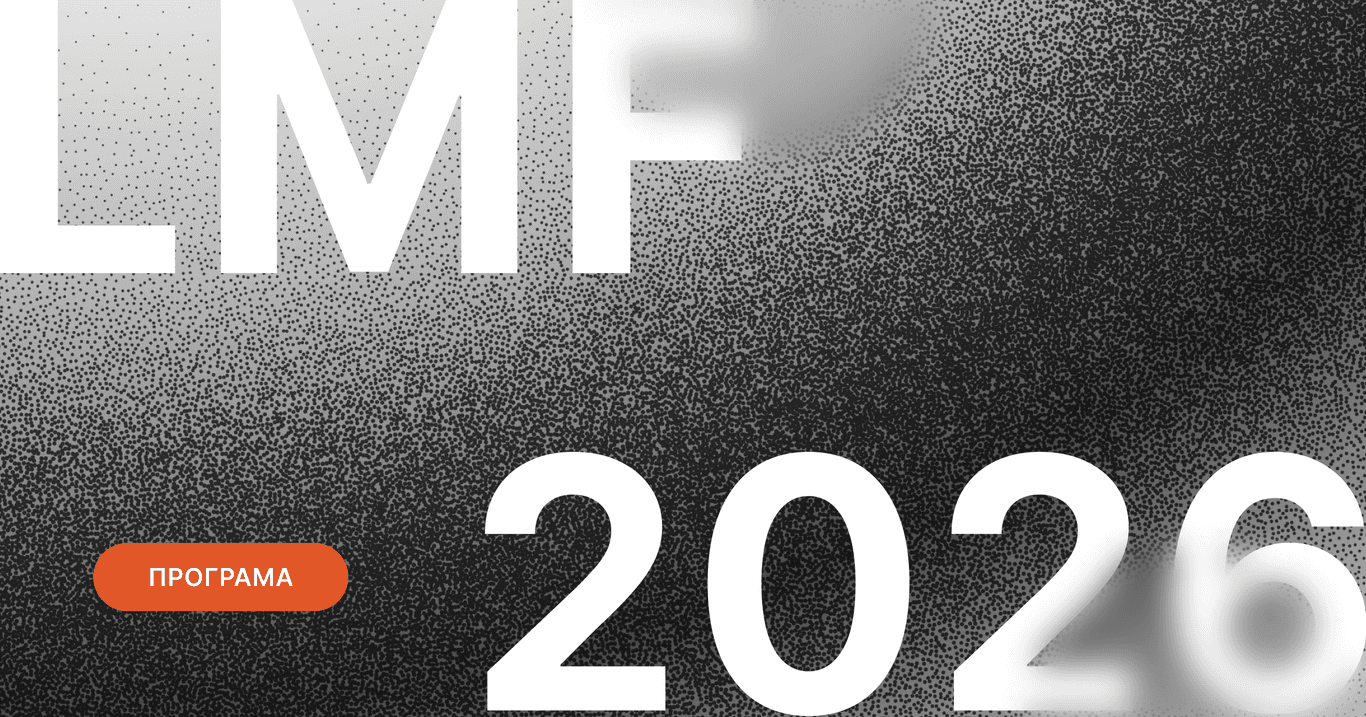 Львівський медіафорум оголосив програму конференції LMF 2026