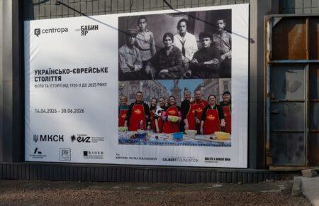 Як побудована нова виставка у Бабиному Яру про українських євреїв від 1920 року