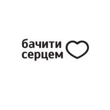 Громадська організація «Бачити серцем»