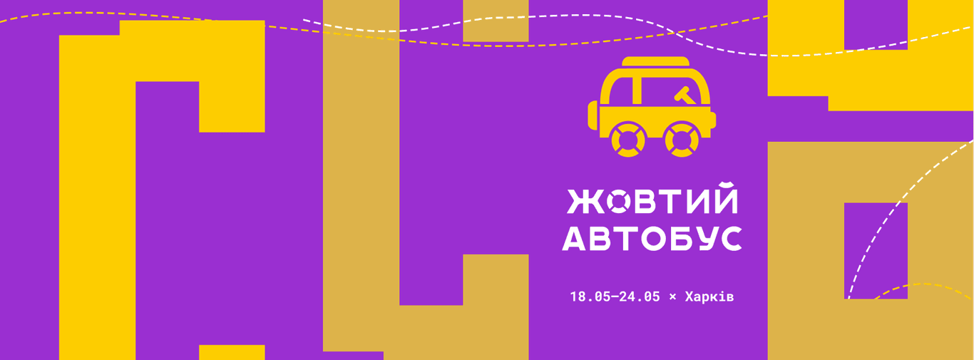 Харків: 7 днів створення власних історій — «Жовтий автобус 2026: СЛОВО» відкриває новий сезон для підлітків