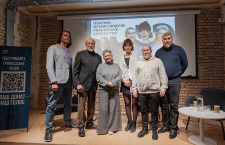 Поклик: осмислюючи українське єврейство. Публічна дискусія