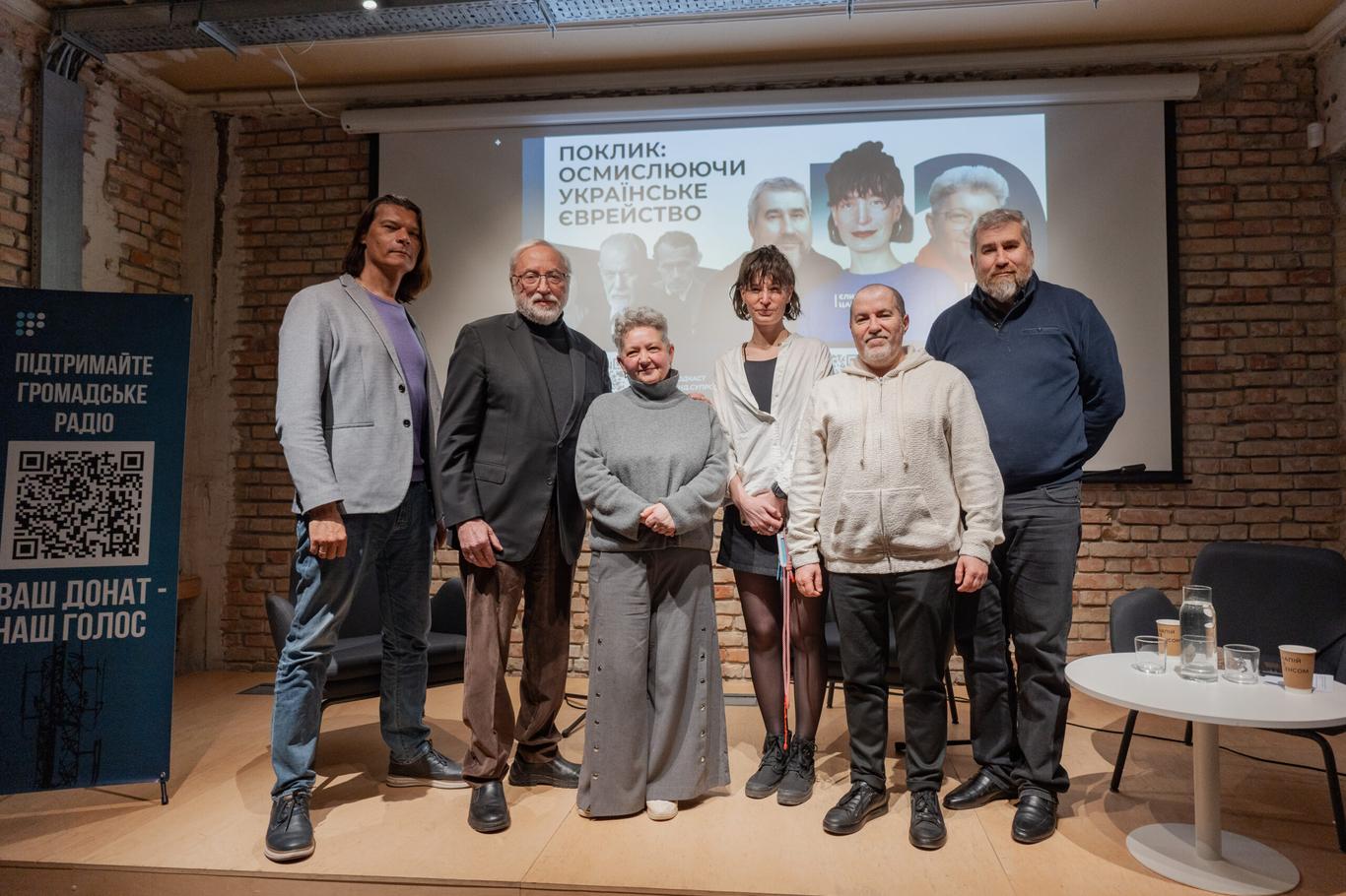 Поклик: осмислюючи українське єврейство. Публічна дискусія