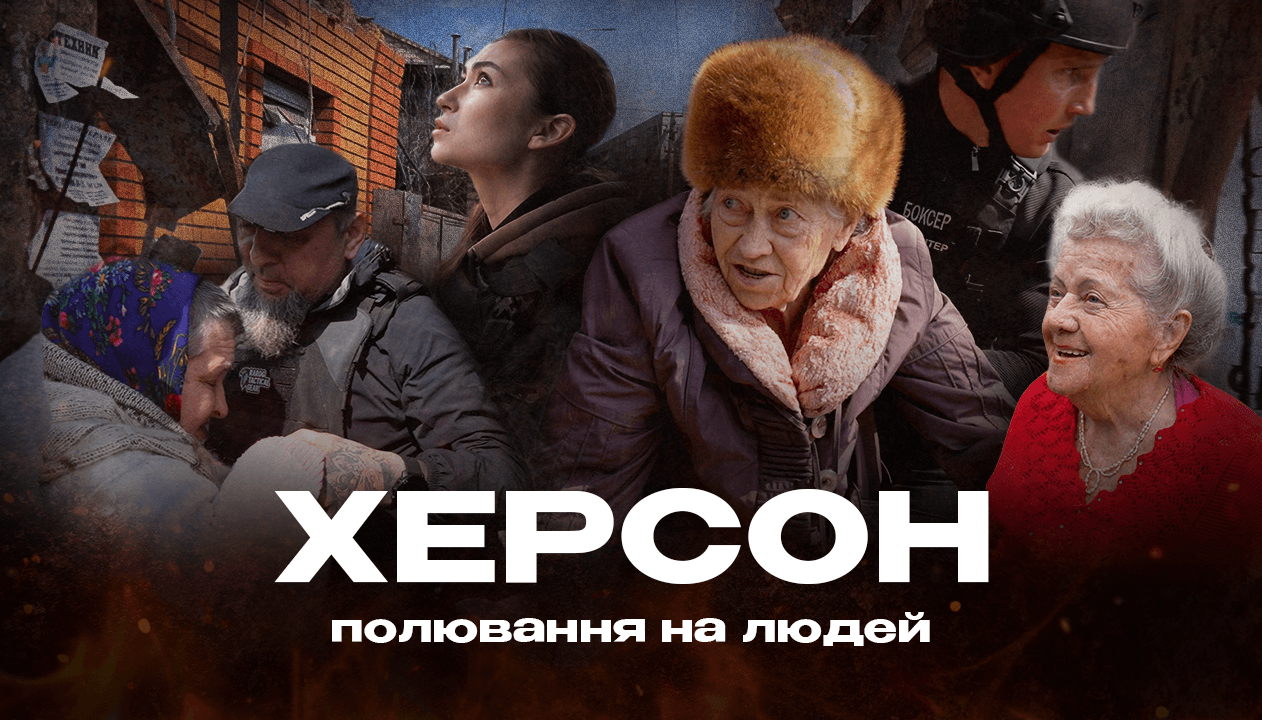 Убивства цивільних у Херсоні та евакуація під дронами: репортаж (ВІДЕО)