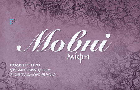 «Конкурс мов у Парижі» у 1934 році — міф, легенда чи містифікація