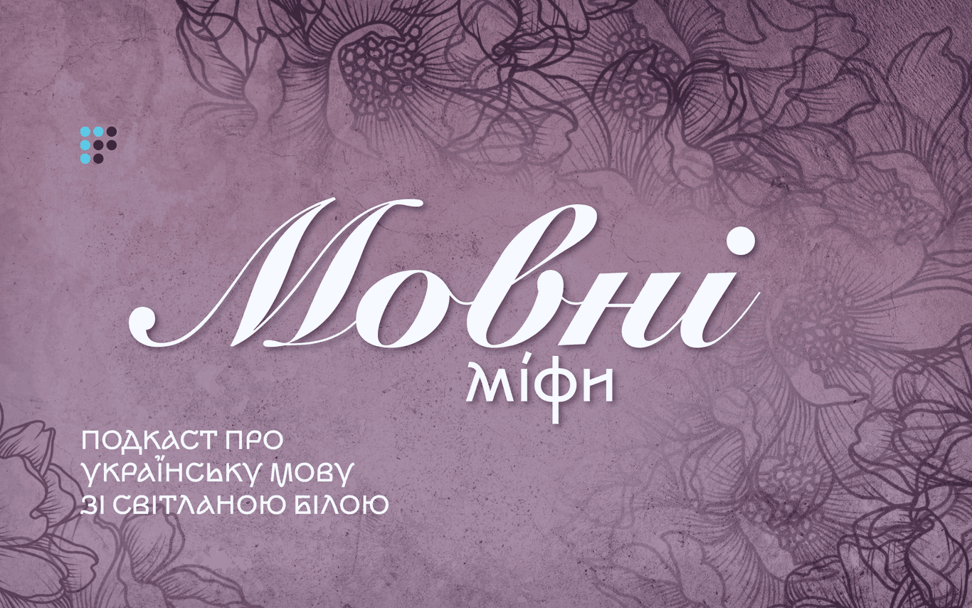 «Конкурс мов у Парижі» у 1934 році — міф, легенда чи містифікація