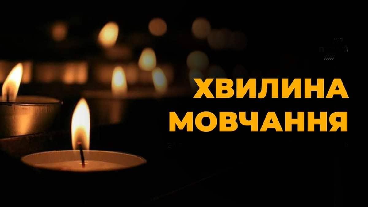 Хвилину мовчання оголошуватимуть через системи оповіщення