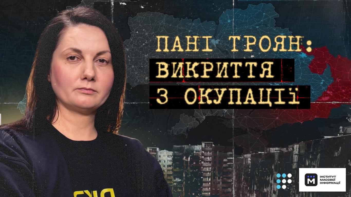 На Громадському радіо стартує блог журналістки Валентини Троян «Пані Троян: викриття з окупації»