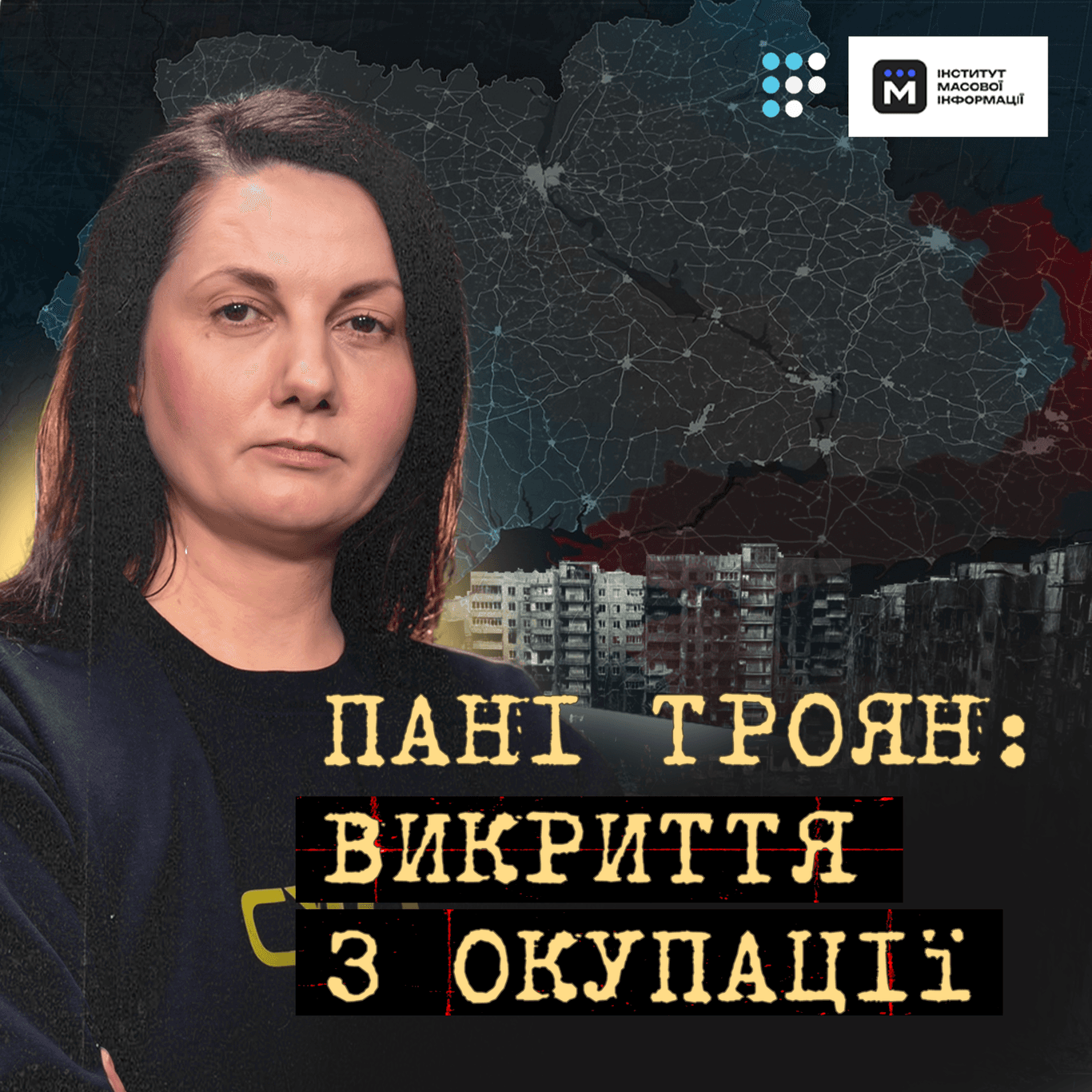 Пані Троян: викриття з окупації
