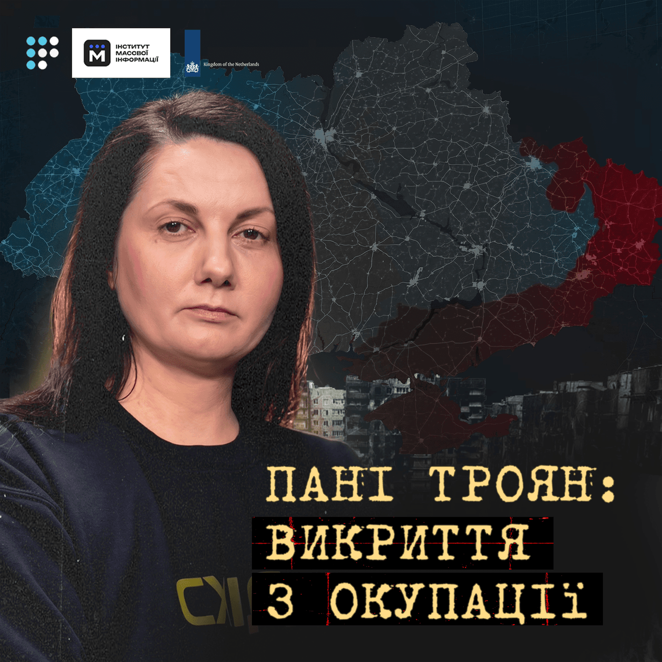 Пані Троян: викриття з окупації