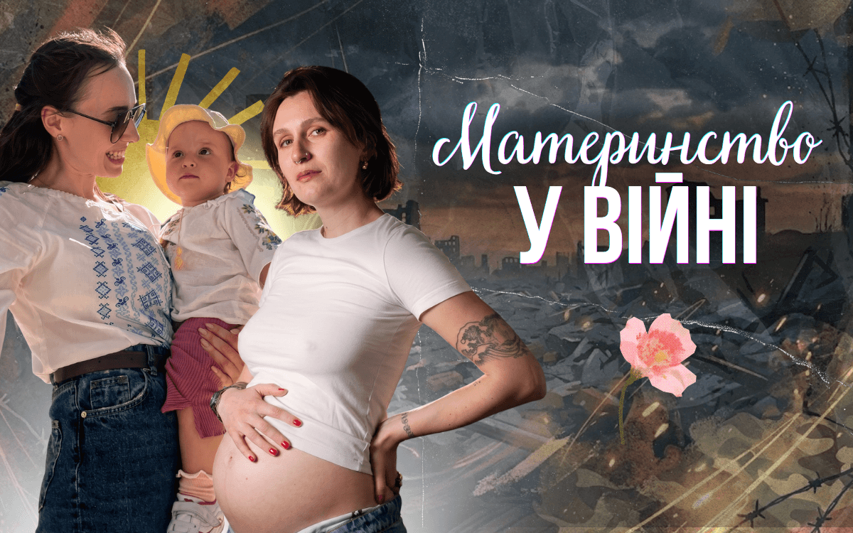 «Життя точно має бути»: як це — стати мамою під час війни