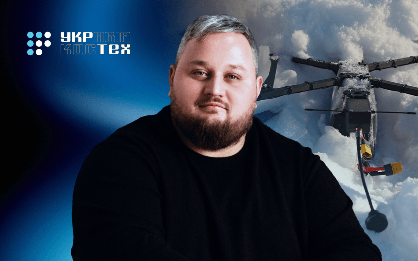 «У технологіях перемагає розум» — власник і засновник компанії «УКРАВІАКОСТЕХ» Владлен Нікітін