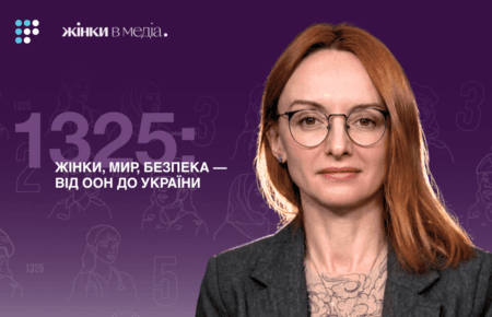 Чи справді Україна рухається до більшої рівності: гендерні стереотипи та євроінтеграція
