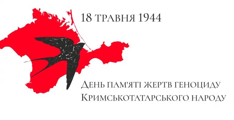 Україна вшановує пам'ять жертв геноциду кримськтатарського народу