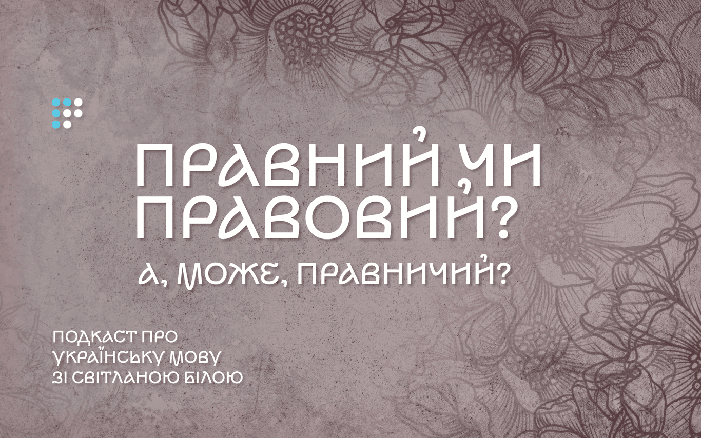 «Станом на 1654 рік країни з назвою «Росія» не було…»
