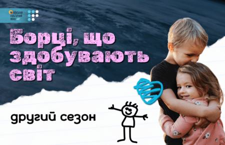 На Громадському радіо стартує другий сезон подкасту «Борці, що здобувають світ»