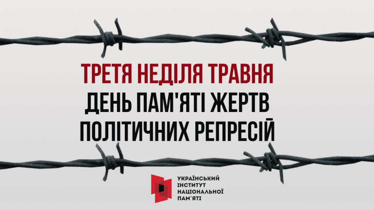 17 травня в Україні — День пам’яті жертв політичних репресій