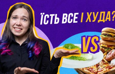 «Тільки гляну на хліб — вже +2 кг»: чому одні «їдять усе, і не товстішають»
