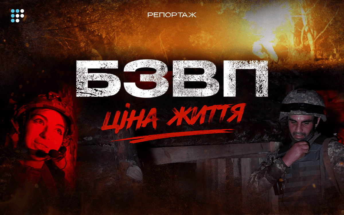 «Від інструктора залежить, чи виживе солдат»: репортаж зі школи БЗВП
