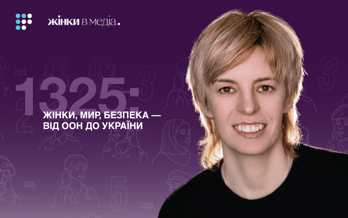 «Захист України — жіноча справа?»: Люба Шипович про жінок у технологіях війни