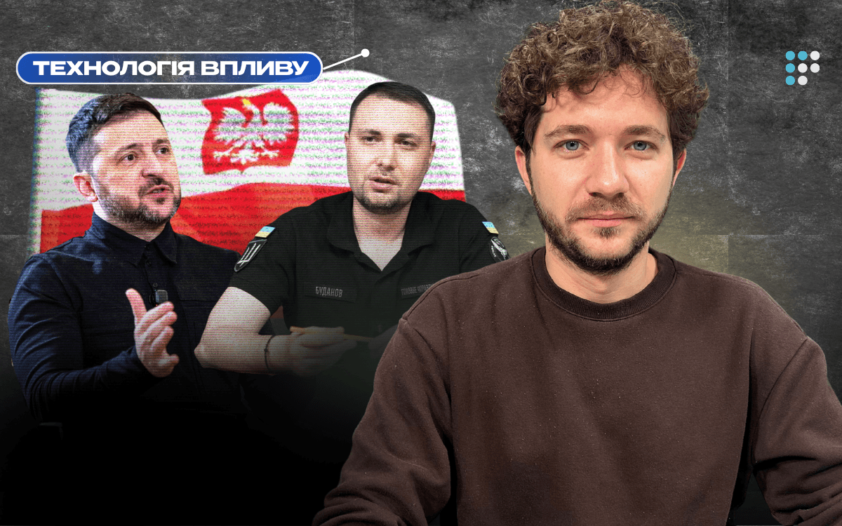 Як ворог маніпулює українсько-польськими відносинами, щоб вигадати «розкол» в українській владі