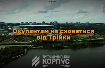 Дрони Третього армійського корпусу пролетіли над «Донбас-Ареною» в центрі Донецька (ВІДЕО)