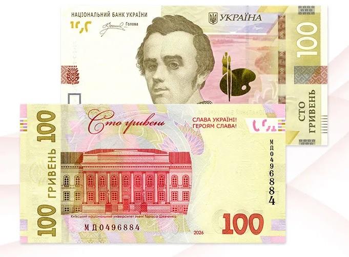 З 16 червня в Україні з'являться нові стогривневі банкноти