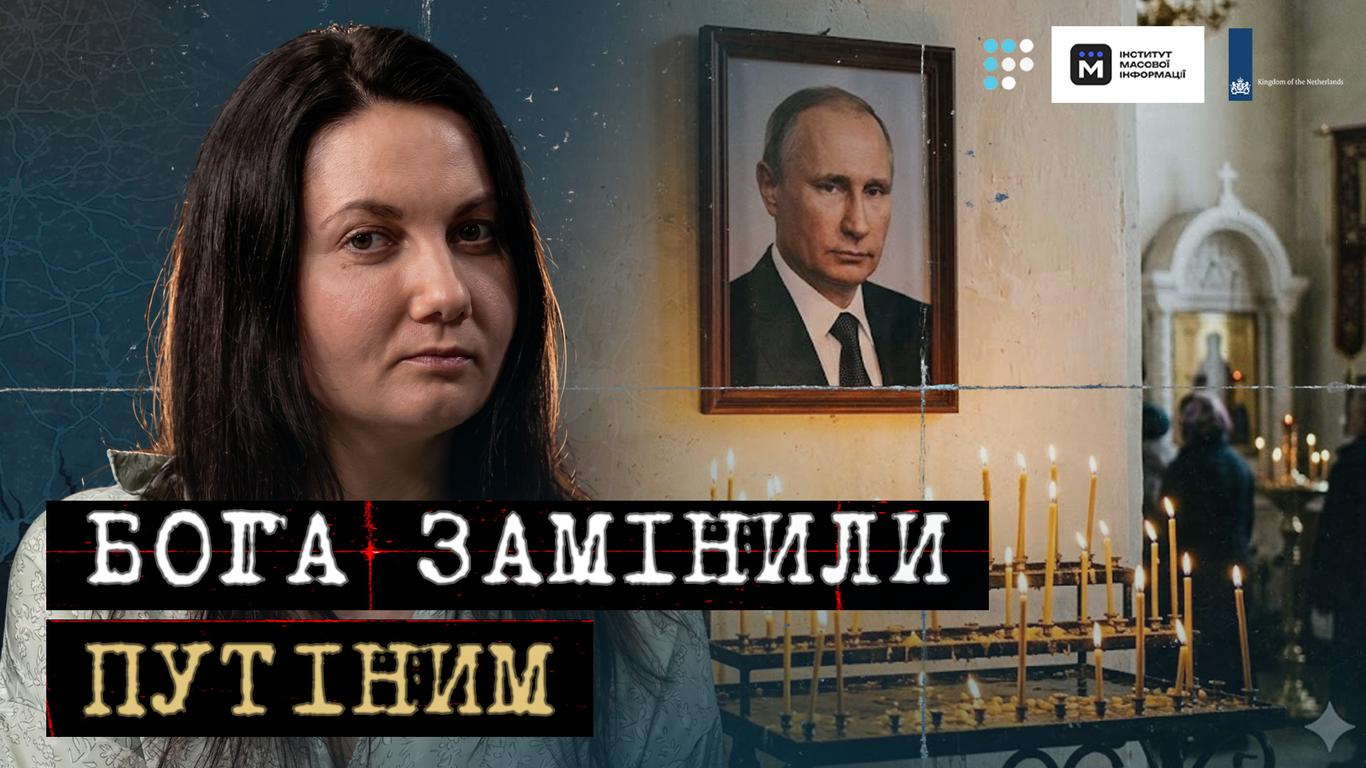 Церква імені КДБ: як релігія в окупації стала спецоперацією