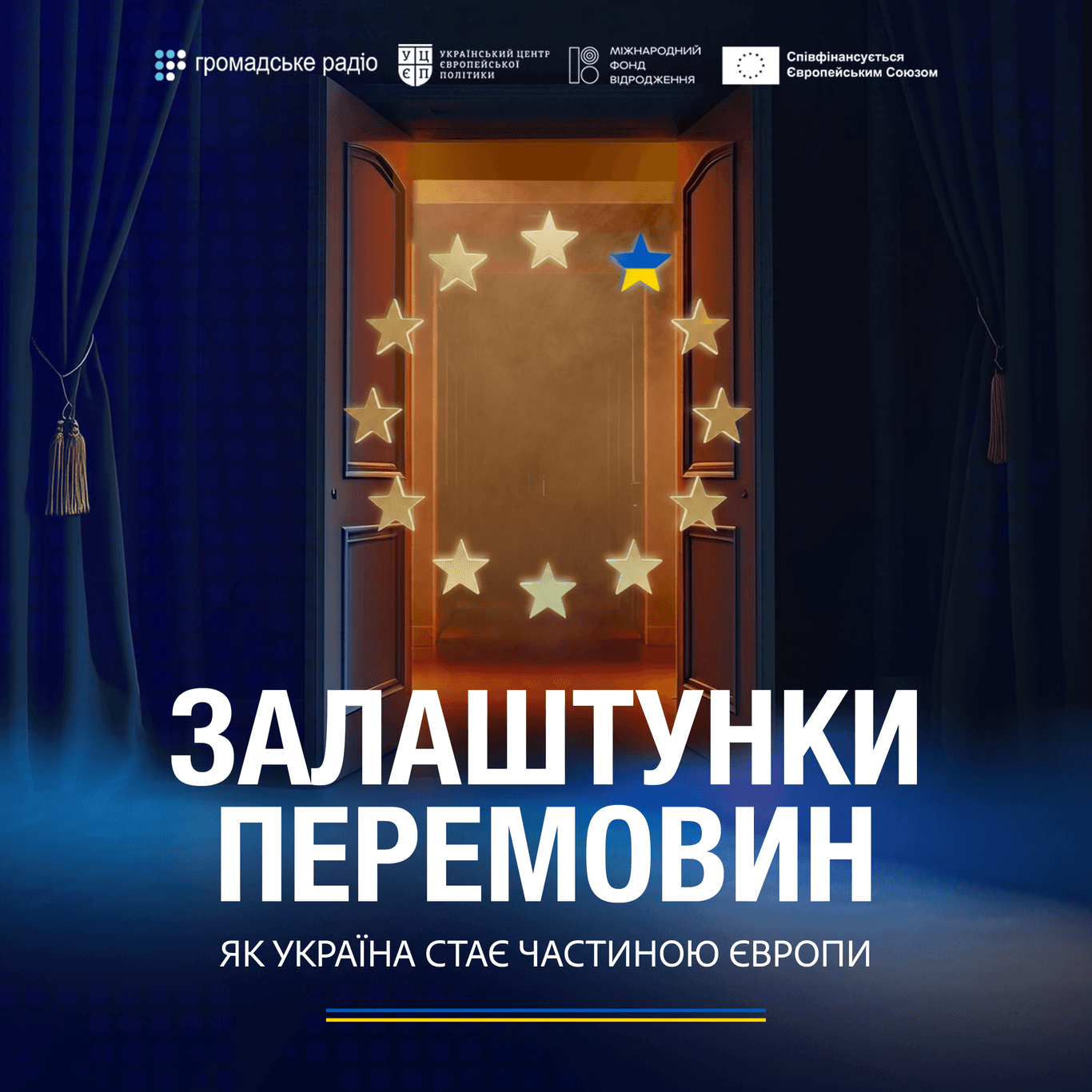 Залаштунками перемовин