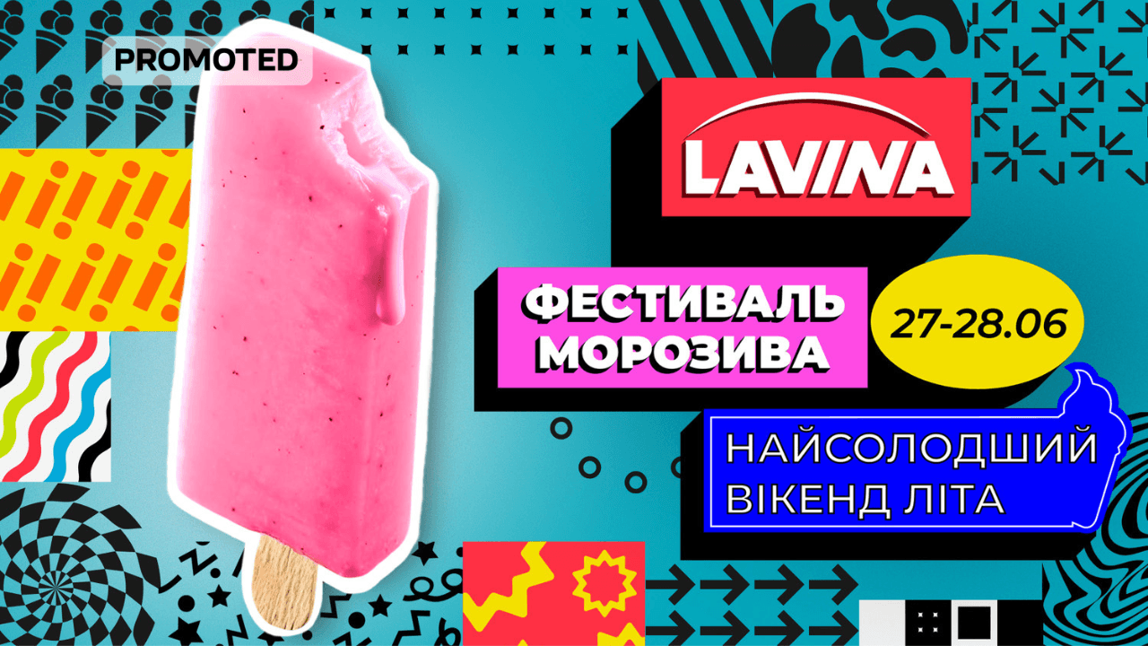 Найсолодший вікенд літа: у Lavina пройде Фестиваль морозива
