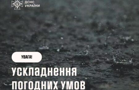 В Україні оголосили штормове попередження на найближчі години
