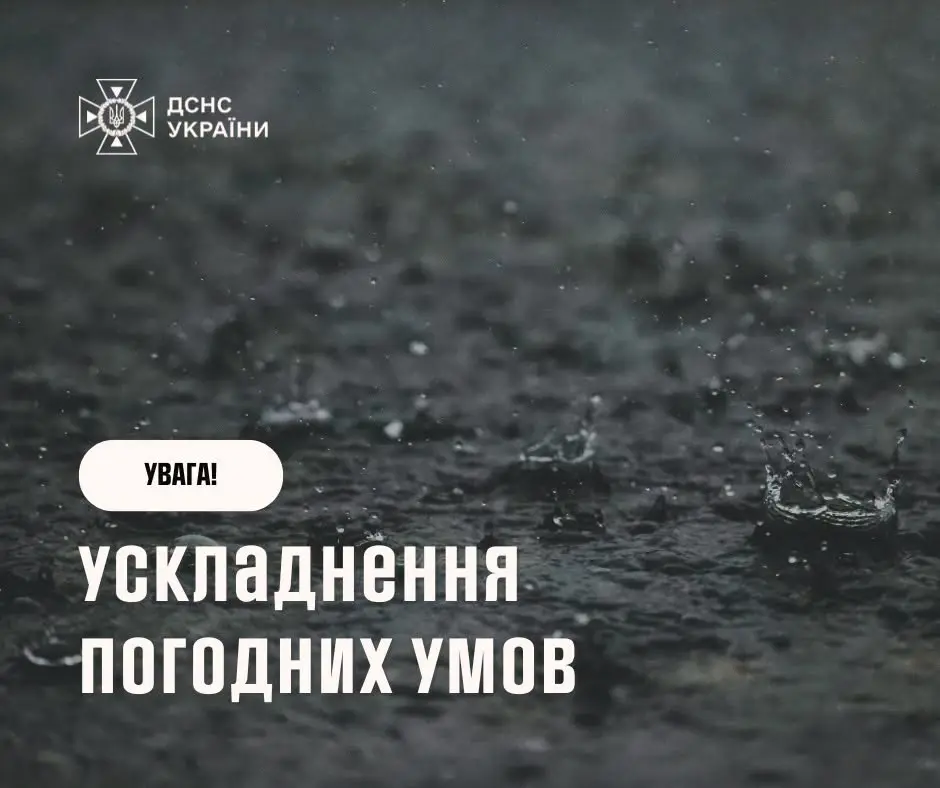 В Україні оголосили штормове попередження на найближчі години