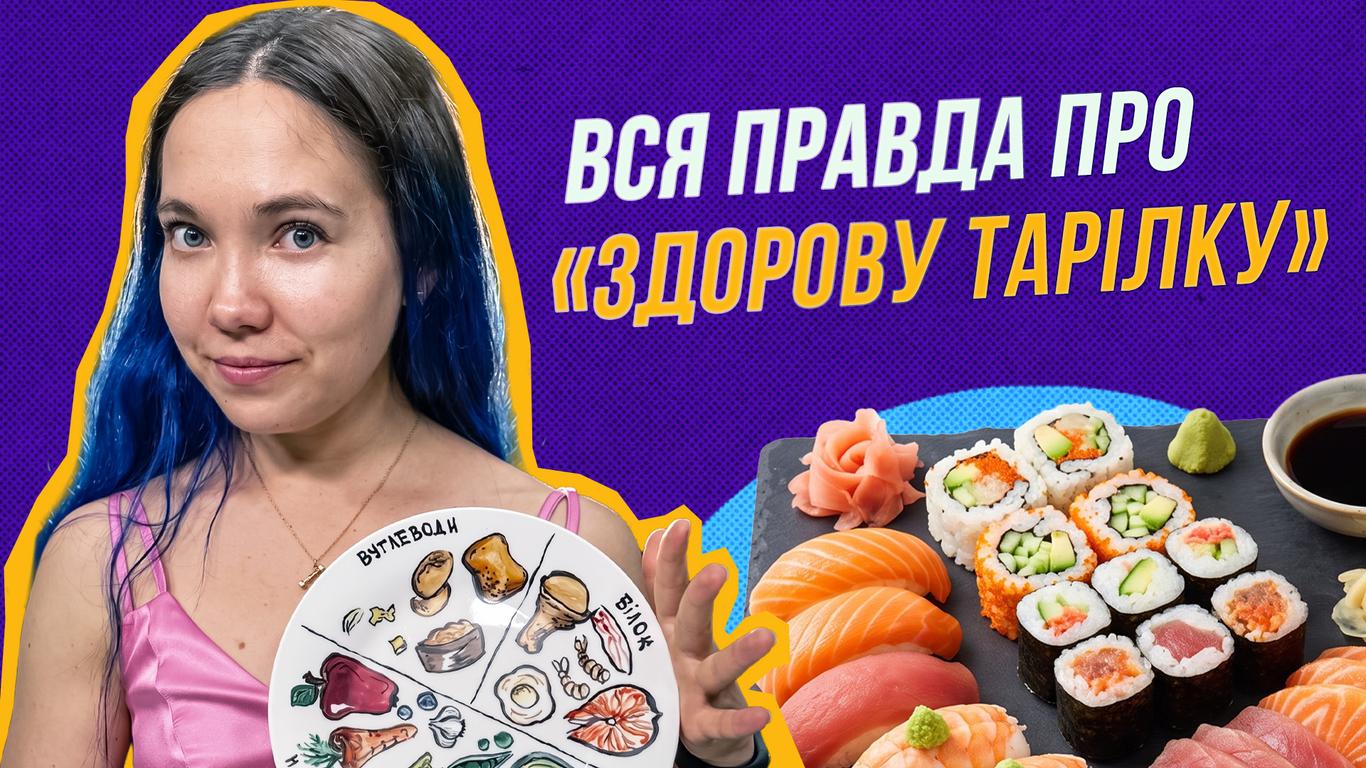 Вам брехали про «здорове харчування»