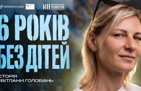 «Я не могла написати своє прізвище», — історія цивільної полоненої Світлани Головань