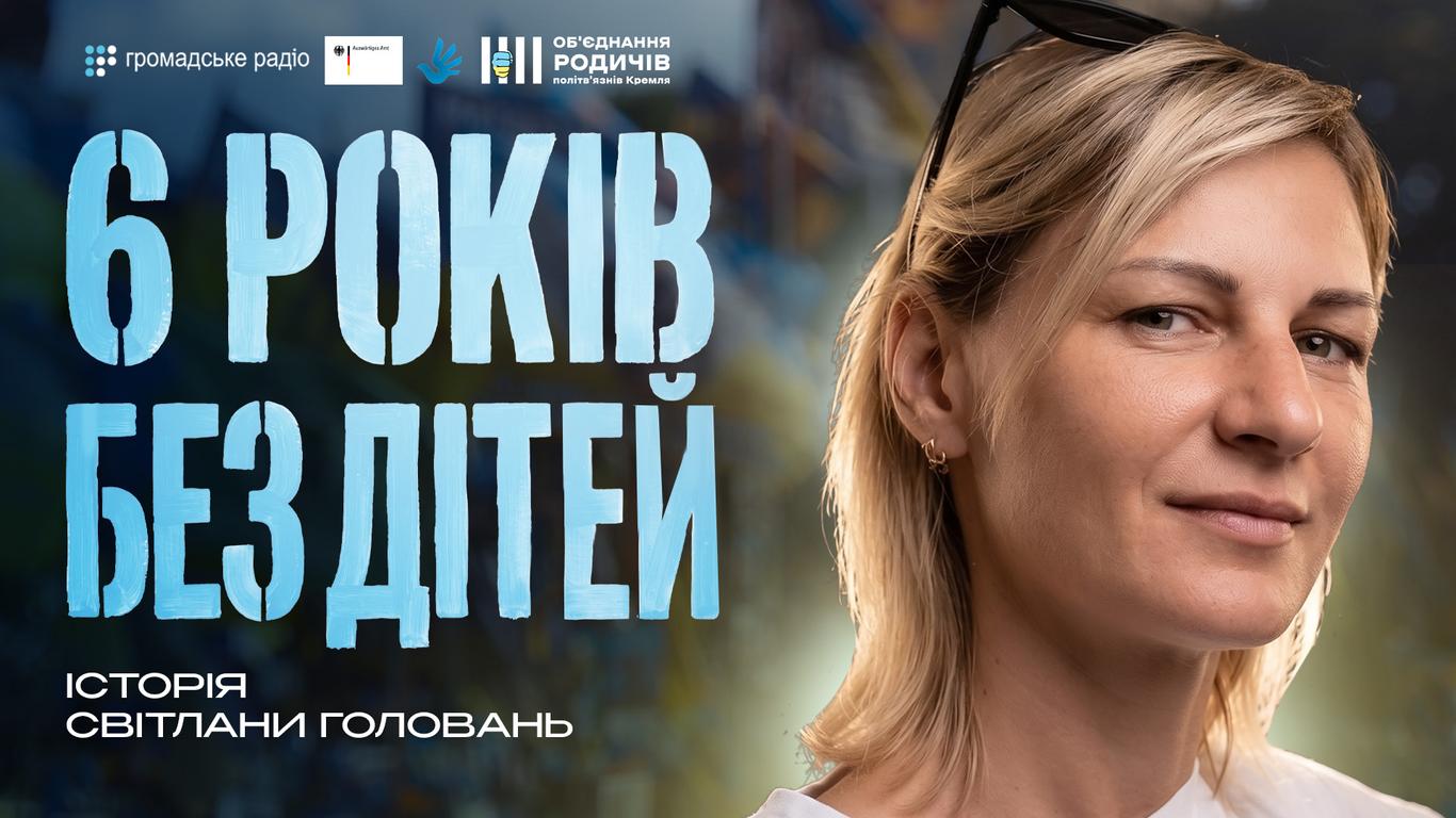 «Я не могла написати своє прізвище», — історія цивільної полоненої Світлани Головань
