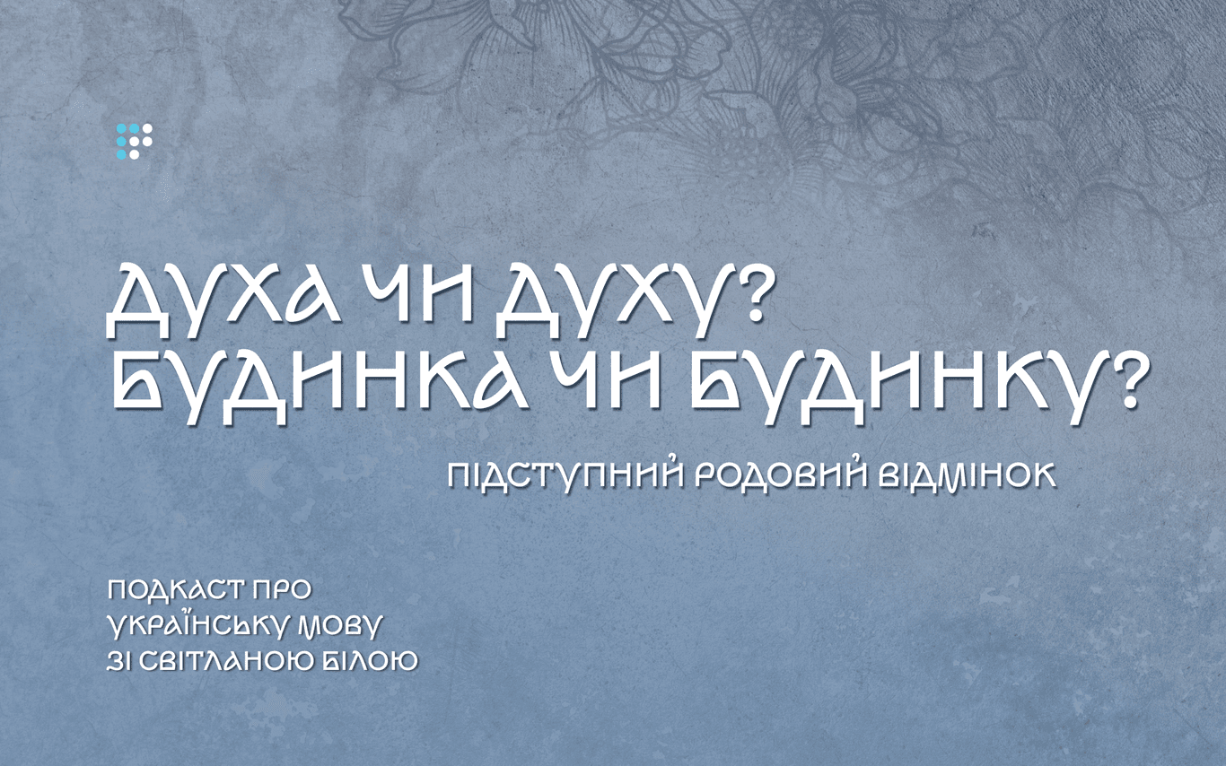 Сну чи сна: підступний родовий відмінок