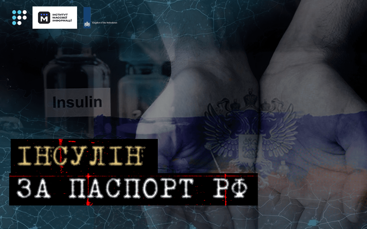 Без паспорта РФ — без інсуліну: окупанти перетворили медицину на зброю