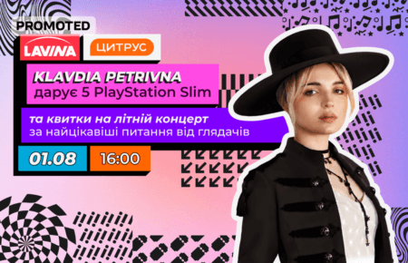 У Lavina Klavdia Petrivna оголосить переможців розіграшу п'яти PlayStation 5 Slim від «Цитрус»