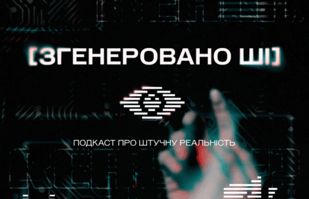 [Згенеровано ШІ]