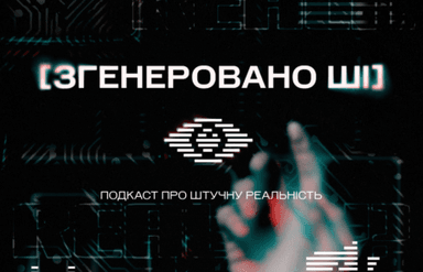 [Згенеровано ШІ]