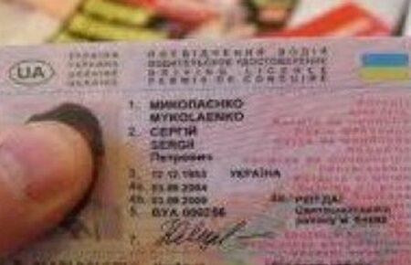 Уряд суттєво скоротив термін дії нових водійських посвідчень
