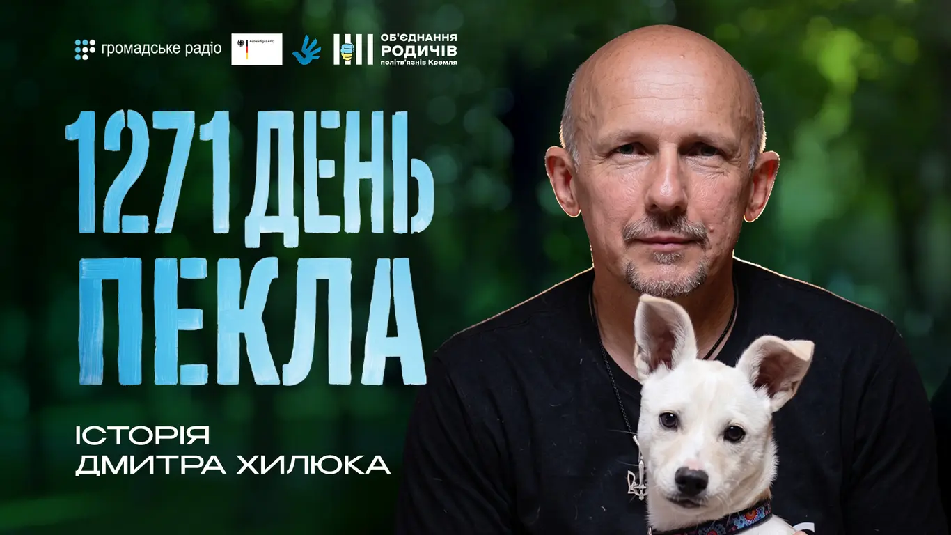 «Ми сиділи й думали, чи є вдома хліб», — журналіст Дмитро Хилюк про перебування в російському полоні