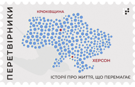 «І в Ужгороді, і у Львові ви вдома, бо є громадянами України»: досвід адаптації переселенця з Херсону