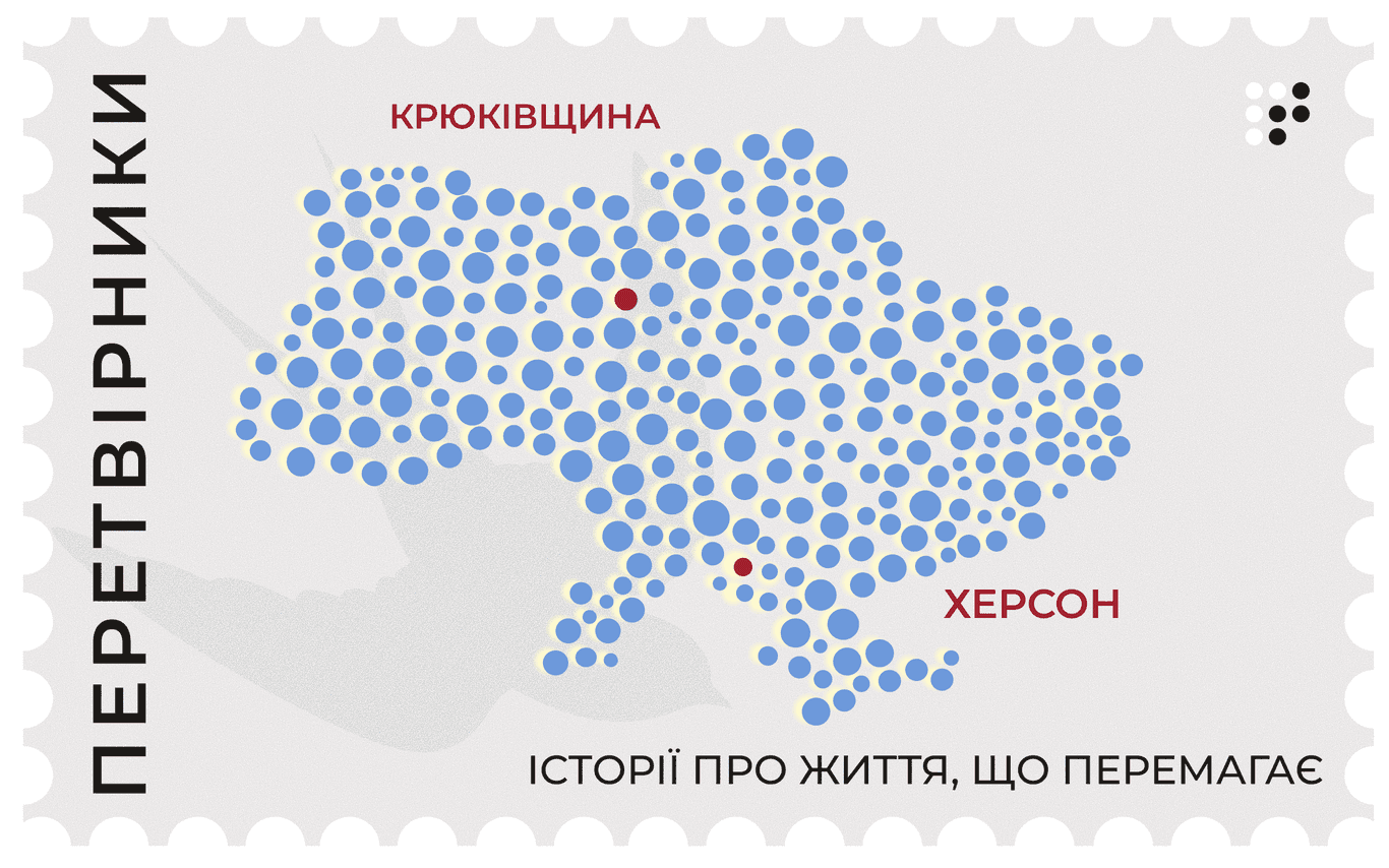 «І в Ужгороді, і у Львові ви вдома, бо є громадянами України»: досвід адаптації переселенця з Херсону