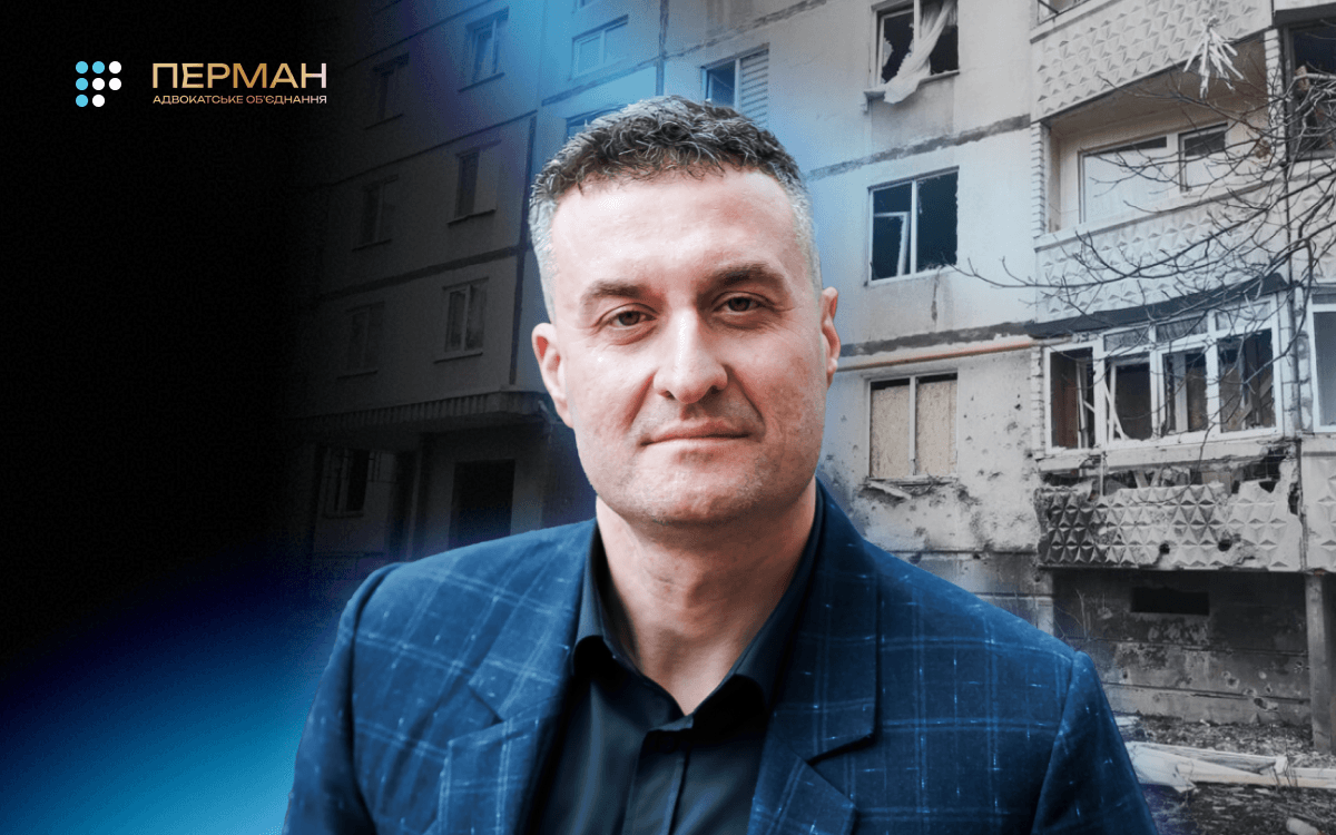 «Понад 100 млрд грн держава виплатила за пошкоджене чи знищене майно» — керуючий партнер Адвокатського об’єднання «ПЕРМАН» Антон Губар
