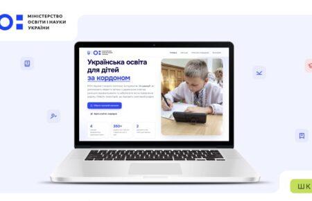 МОН презентувало оновлений вебресурс для українських сімей із дітьми за кордоном