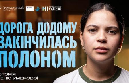 «Поки не отримаю справедливості, серце на місце не стане», — колишня політув’язнена Леніє Умерова