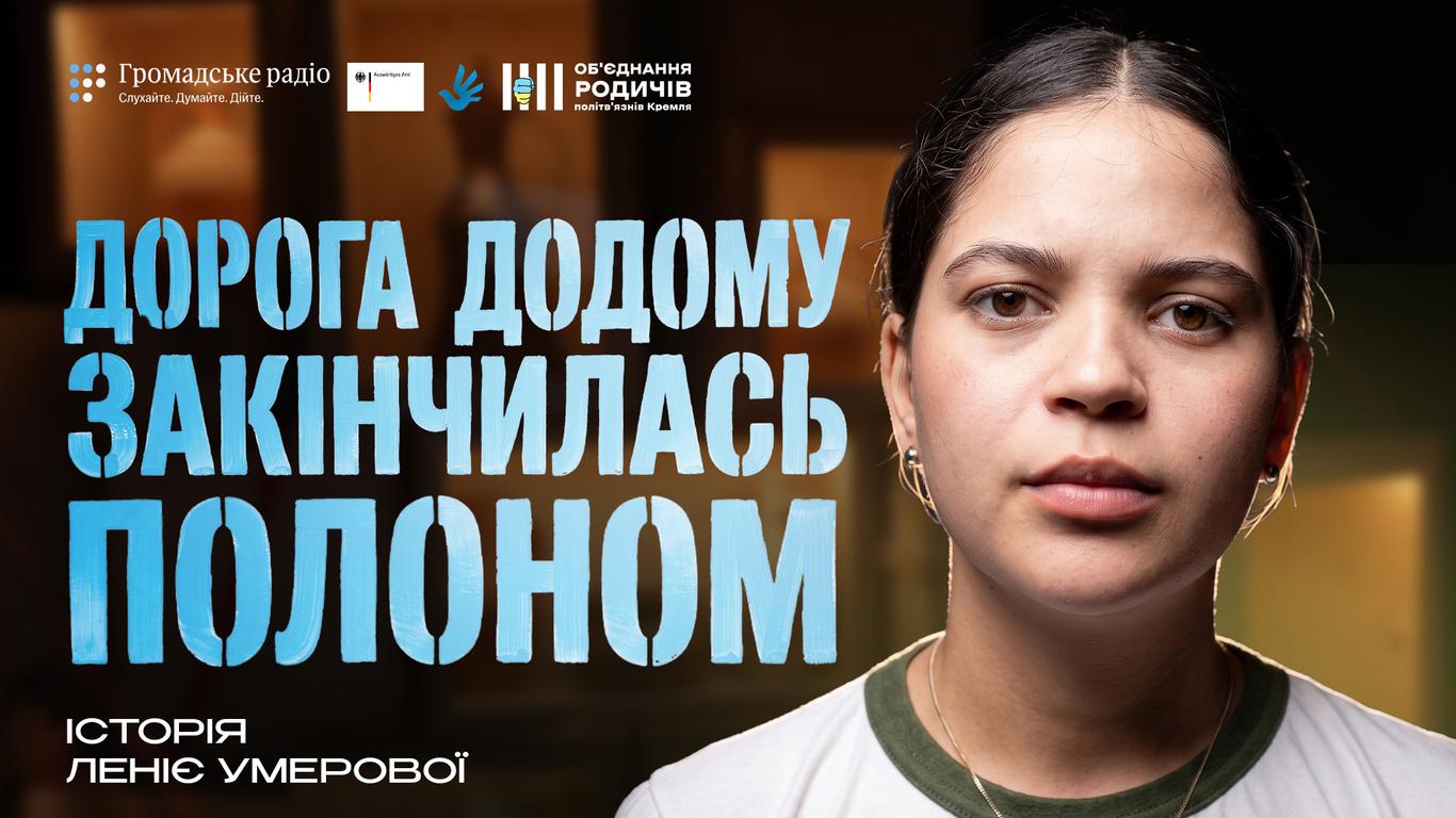 «Поки не отримаю справедливості, серце на місце не стане», — колишня політув’язнена Леніє Умерова