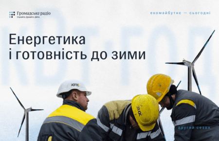 Енергетика: як підготуватися до чергової зими в умовах війни