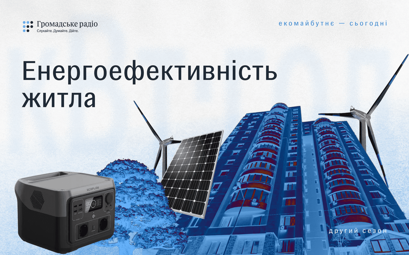 Енергоефективність житла: як утеплити оселю правильно